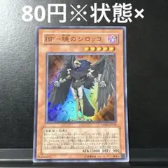遊戯王　BF-暁のシロッコ CRMS スーパー　ゲートボール　1103環境