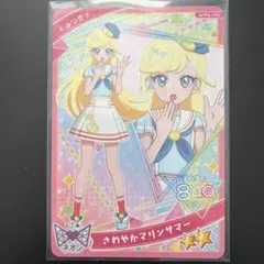 ひみつのアイプリ　アイプリバース 星2 星川みつき　リング3弾　3だん