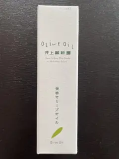 【 新品♡箱は未開封 】 井上誠耕園 美容オリーブオイル　30ml　1本