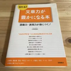 文章力が豊かになる本