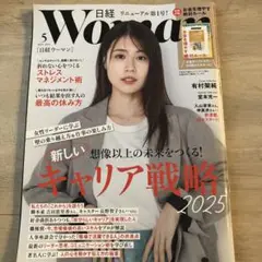 Woman 5月号 2025年キャリア戦略特集