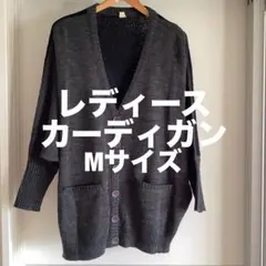 【美品】レディース　カーディガン　M グレー　ブラック　秋冬　トップス