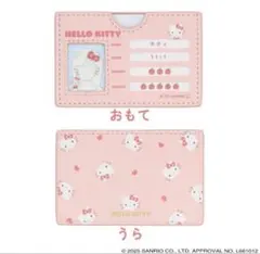 ハローキティ カードケース　マイナンバー