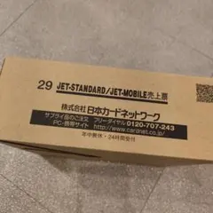 【44個】JET-STANDARD/JET-MOBILE売上票