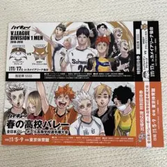 ハイキュー　特典　しおり　2枚　非売品