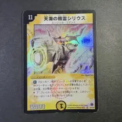 天海の精霊シリウス 初期