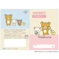 リラックマ 、お薬手帳2冊セット