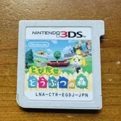 とびだせ どうぶつの森 ニンテンドー3DS