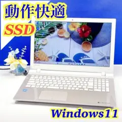 美品❤️Windows11 SSD✨ゴールド✨ダイナブックノートパソコンカメラ付