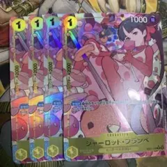 シャーロット・フランぺ　r パラレル　4枚セット　ワンピースカード