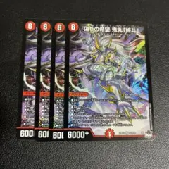 デュエマ 偽りの希望 鬼丸「終斗」 26EX1 ピリオド 4枚 - メルカリ