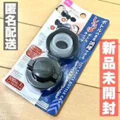 【新品未開封】DAISO ボトルのまま調理できる醤油ボトルキャップのサムネイル