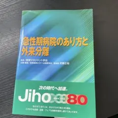 急性期醫院的定位與門診分離