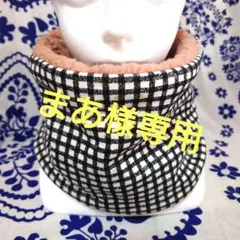 まあ様専用　3点　チェック柄☆千鳥柄　チェック柄フリースネックウォーマー