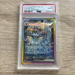 シャワーズex SAR PSA10ハイクラスパック テラスタ… PSA10】シャワーズex SAR [SV8a 205/187](ハイクラスパック「テラス