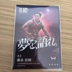 藤永佳昭 #2 富山グラウジーズ レアカード