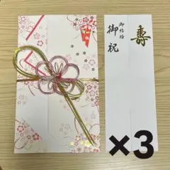 ご祝儀袋3点セット