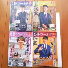 月刊碁ワールド 2026年 3・4月 二冊セット - メルカリ
