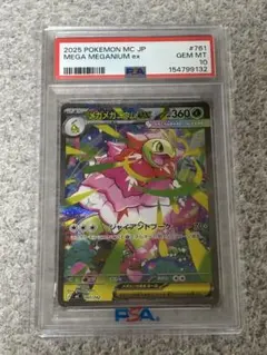 【PSA10】 メガメガニウムex MEGA スタートデッキ100 ポケモンのサムネイル