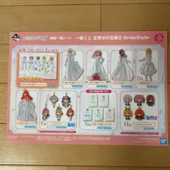五等分の花嫁⭐︎一番くじ⭐︎非売品:商品一覧シート