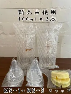 ピジョン病産院用哺乳瓶100ml×2本弱吸啜用乳首WS-1or3 ⑥点セット