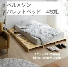 2025年最新】BELLEMAISON すのこベッドの人気アイテム - メルカリ