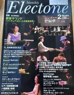 月刊エレクトーン 2014年2月号 楽譜 雑誌