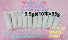 アクセーヌ♥❄ホワイトエマルジョンセルアップジェル❄W−CP❄10本お試しセットのサムネイル