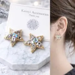 ビジュースター　星　ピアス　イヤリング