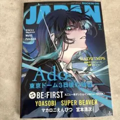Rockin’onJAPAN 2026年1月号