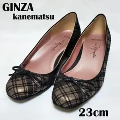 【美品】銀座かねまつ　チェック柄　リボン　パンプス　23cm