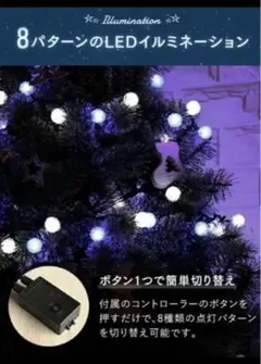 50球 LEDライト イルミネーション