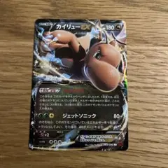 カイリューEX RR XY3 ライジングフィスト 069/096 | Mercari
