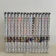 葬送のフリーレン 1-11巻セット 1-9巻初版 10,11巻未開封 特典付き ヨドバシ.com - 葬送のフリーレン 1～11巻セット [電子書籍] 通販