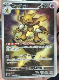 フーディンex sr 160 HP ポケモンカード スプーンまげ めざめる超王