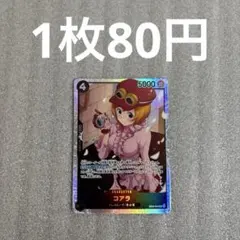 コアラ ワンピース カードゲーム