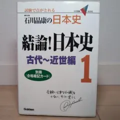 学研プライムゼミ 日本史　テキスト 日本史】政治史（全時代） 集中攻略セット|学研のプライム講座