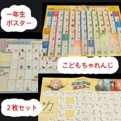 進研ゼミ　ひらがな　かたかなポスター 一年生 SPY×FAMILY 2枚セット