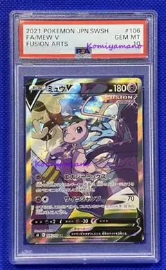 2025年最新】ミュウV sr s8 フュージョンアーツ 106/100の人気