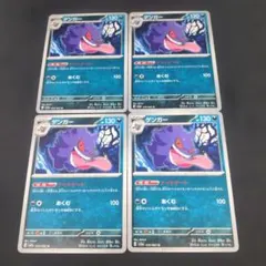 ポケモンカード ゲンガーHP130 ナイトゲート 4枚 - メルカリ