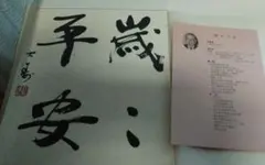 サイン本 戦いの力が10倍になる求真詰碁 上達を約束する厳選150題 囲碁