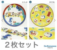 九谷焼ドラえもん豆皿２枚セット