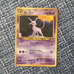 旧裏 エーフィ