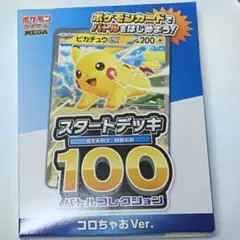 コロちゃお vol.1 付録　ポケモンカード スタートデッキ 100