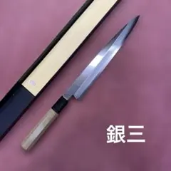 A【極上杢目】アイアンウッド両水牛八角柄　三本銀巻　本焼　柳刃　牛刀　包丁 希少杢目アイアンウッド両水牛八角柄 三本銀巻 本焼 柳