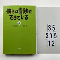 2025年最新】僕らは奇跡でできているの人気アイテム - メルカリ