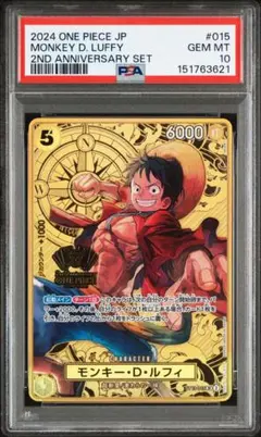 モンキー・D・ルフィ：2nd ANNIVERSARY SET SR PSA10