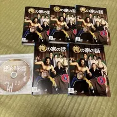 俺の家の話　全5巻　DVD レンタル版　長瀬智也　西田敏行　戸田恵梨香
