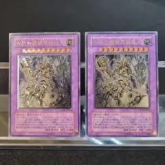 ◉レリーフ2枚◉古代の機械究極巨人 UL