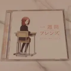一週間フレンズ オリジナルサウンドトラック